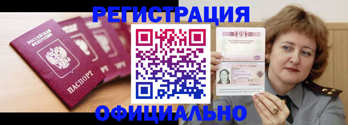 прописка для военкомата в Димитровграде